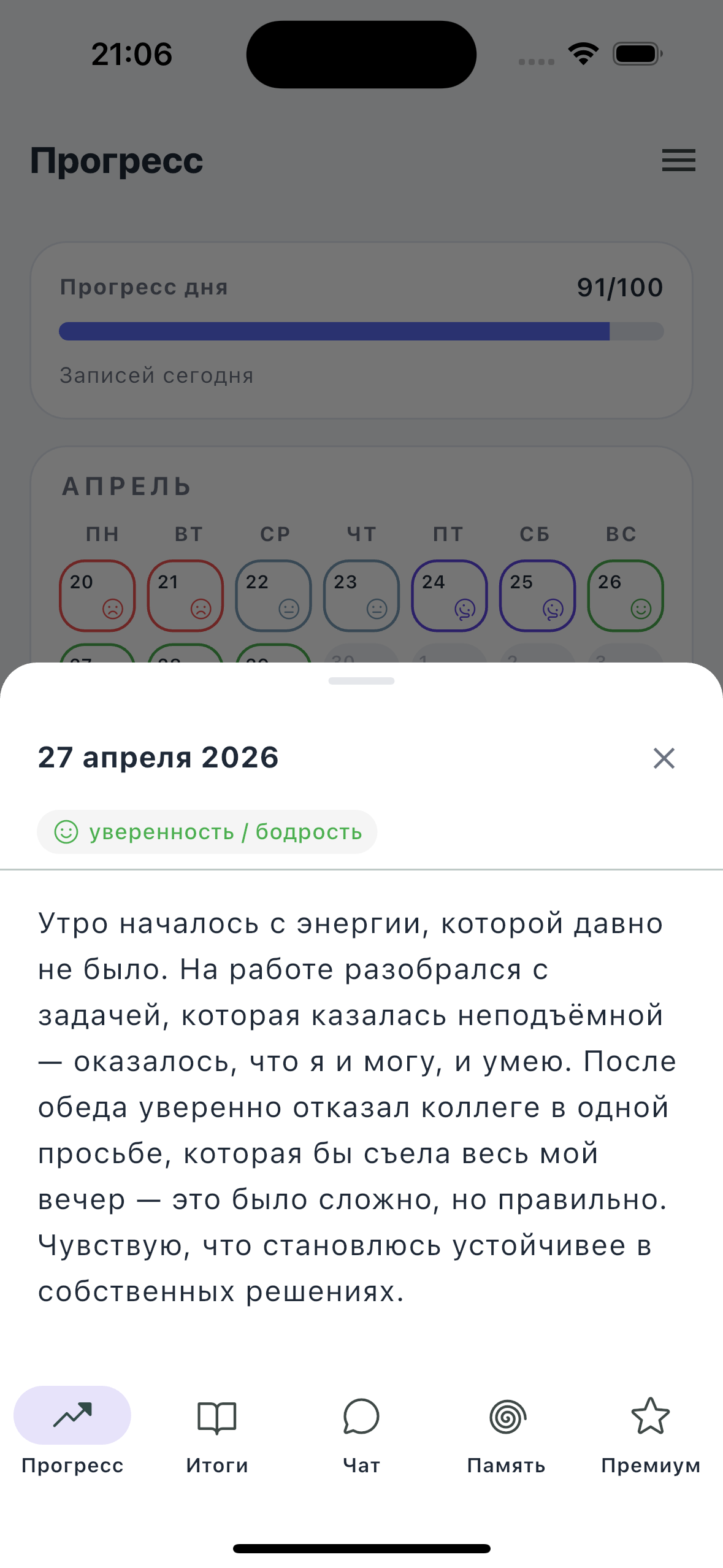 Бот сам формирует итоги дня