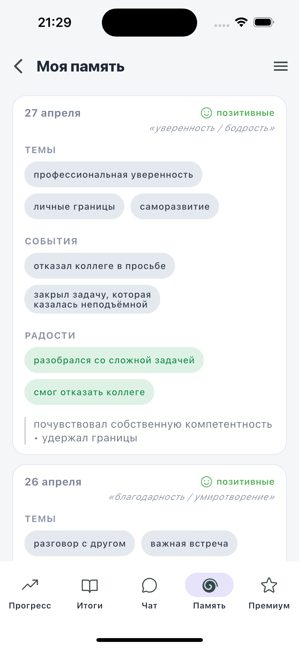 Сохраняет важное для тебя